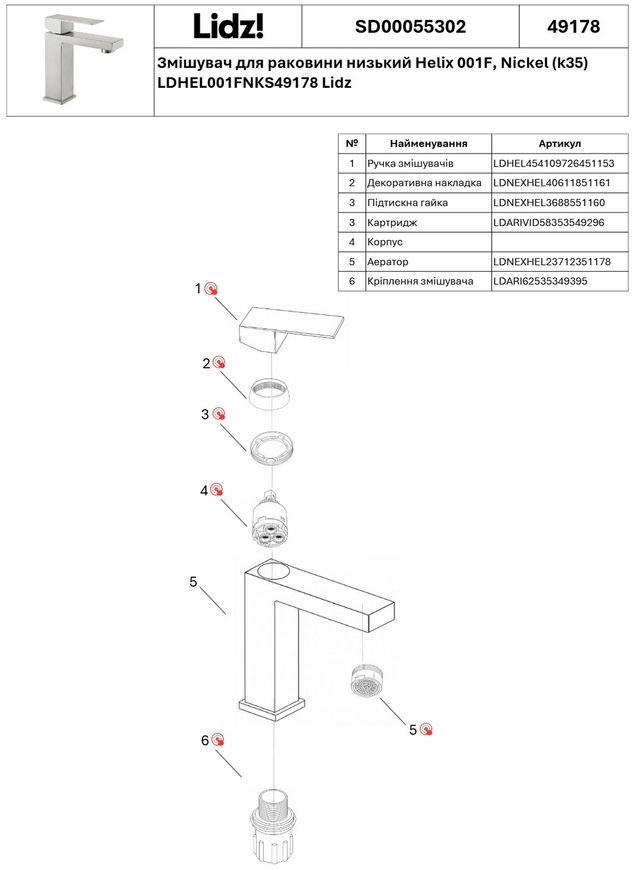Змішувач для раковини низький Lidz Helix 001F Nickel k35 LDHEL001FNKS49178 - LDHEL001FNKS49178
