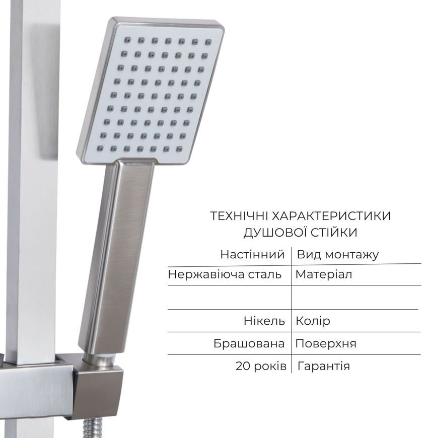 Душевая система (стойка) Lidz Kubis 1120 Nickel на 2 потребителя без смесителя LDKUB1120NKS46111 - LDKUB1120NKS46111