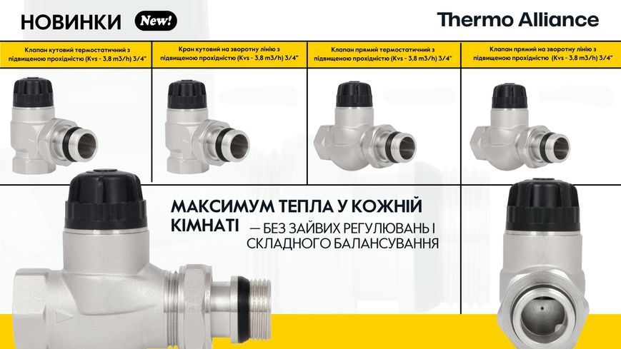 Клапан кутовий термостатичний Thermo Alliance Forte 3/4" ВЗ з підвищеною прохідністю (Kvs - 3,8 м.куб./год.) TAF0020W25
