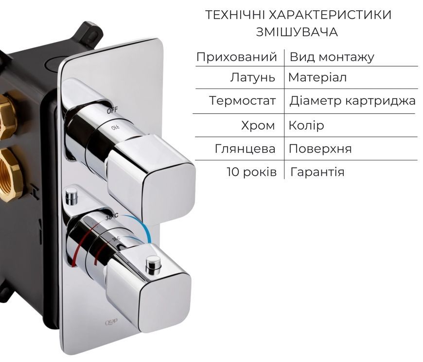Змішувач вбудований термостатичний для ванни/душу QTAP Votice QTVOT65T105NGC хром - QTVOT65T105NGC
