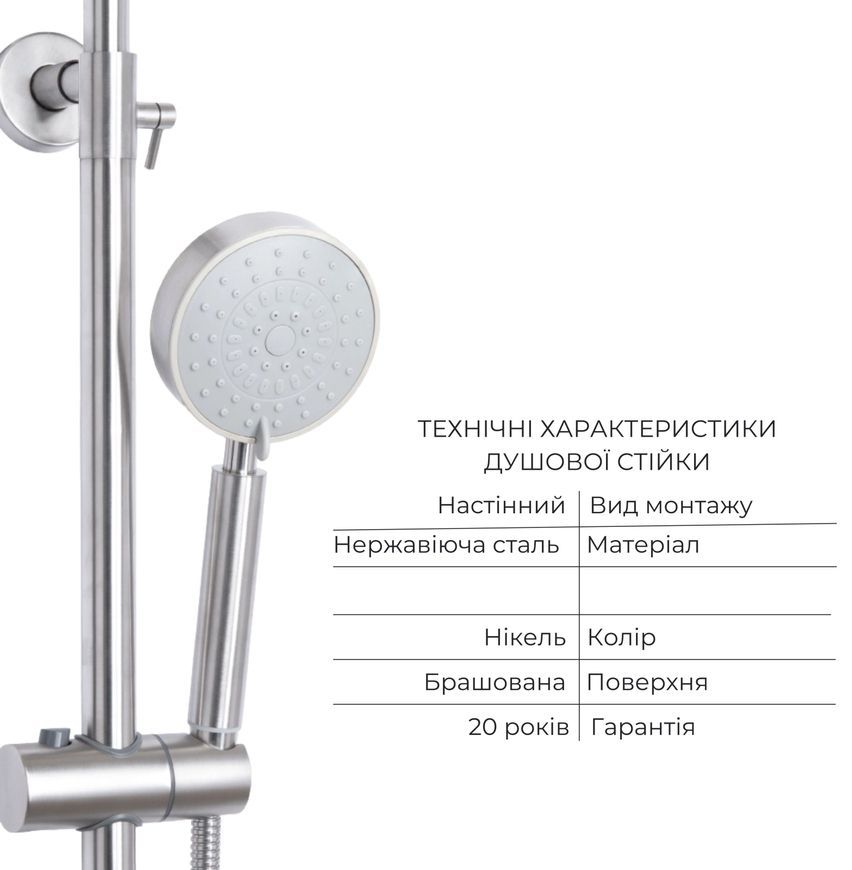 Душевая система (стойка) Lidz Aria 1120 Nickel на 2 потребителя без смесителя LDARI1120NKS46112 - LDARI1120NKS46112