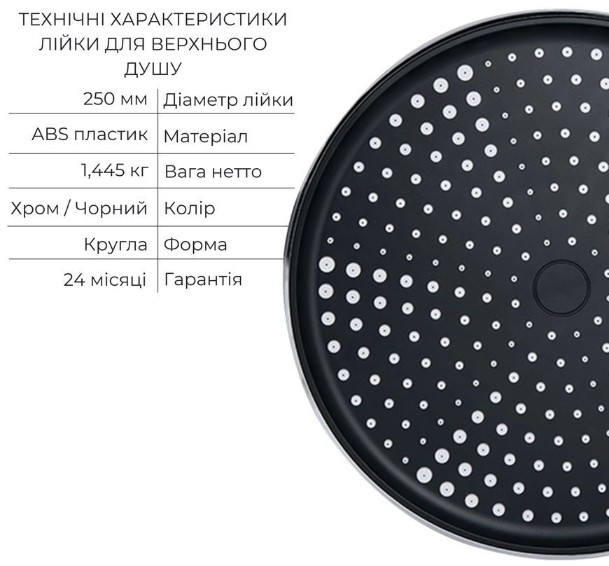 Лійка для верхнього душу Qtap Hlavova 255 мм кругла Chrome/Black QTHLA107CRM45948 - QTHLA107CRM45948