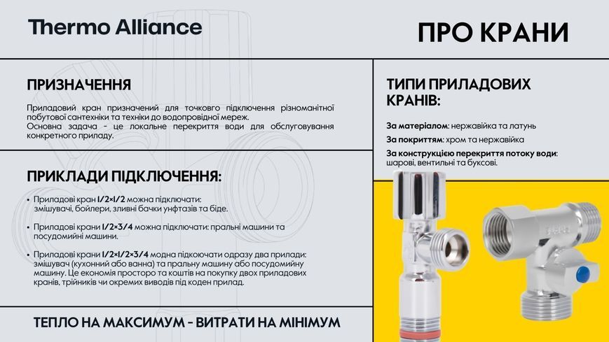 Кран приборный вентельный угловой Thermo Alliance Forte 1/2"Н&times;3/4"Н латунь TAF341W1520