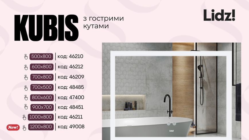 Дзеркало Lidz Kubis KU1 700х600 мм з LED-підсвічуванням Touch, з антизапотіванням, з димером, рег. яскравості LDKU60070049285