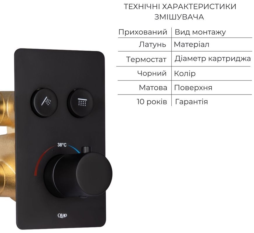 Змішувач для ванни/душу QTAP Votice термостатичний прихованого монтажу на два споживачі QTVOT6442T105NKB Black Matt - QTVOT6442T105NKB