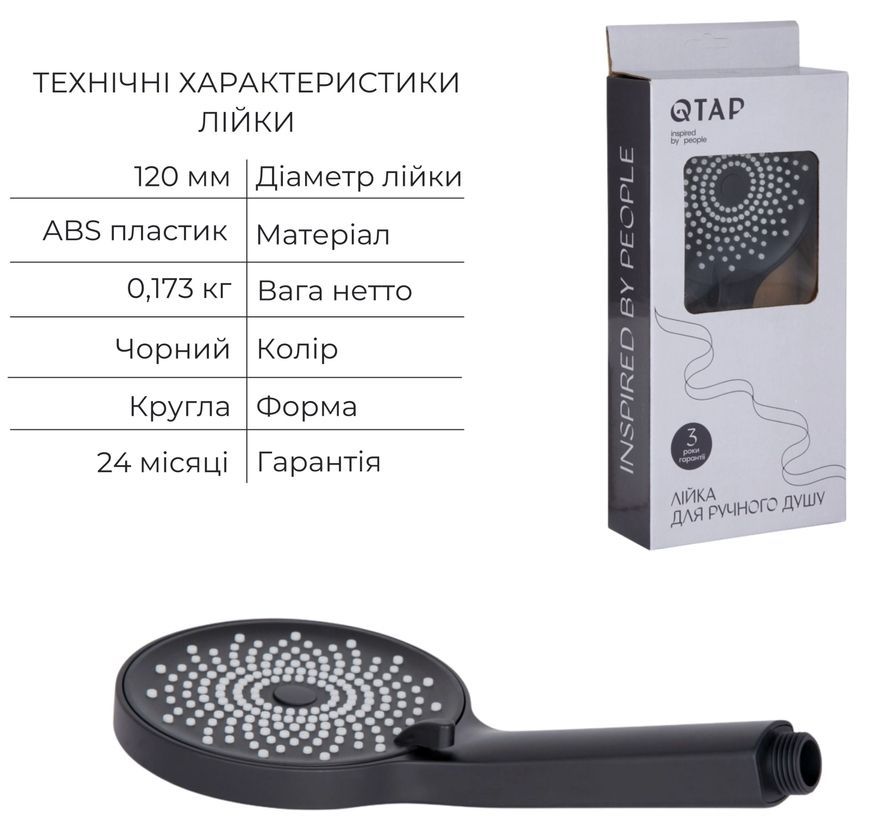 Лійка для ручного душу Qtap Rucni 120 мм кругла Black Matt QTRUC125BLM45776 - QTRUC125BLM45776