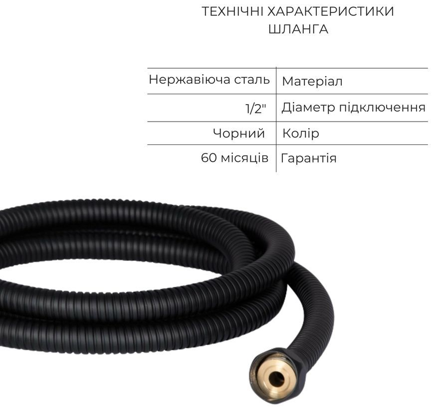 Шланг для душу QTAP Hadice 2,0 м чорний матовий QT054BL43075 - QT054BL43075
