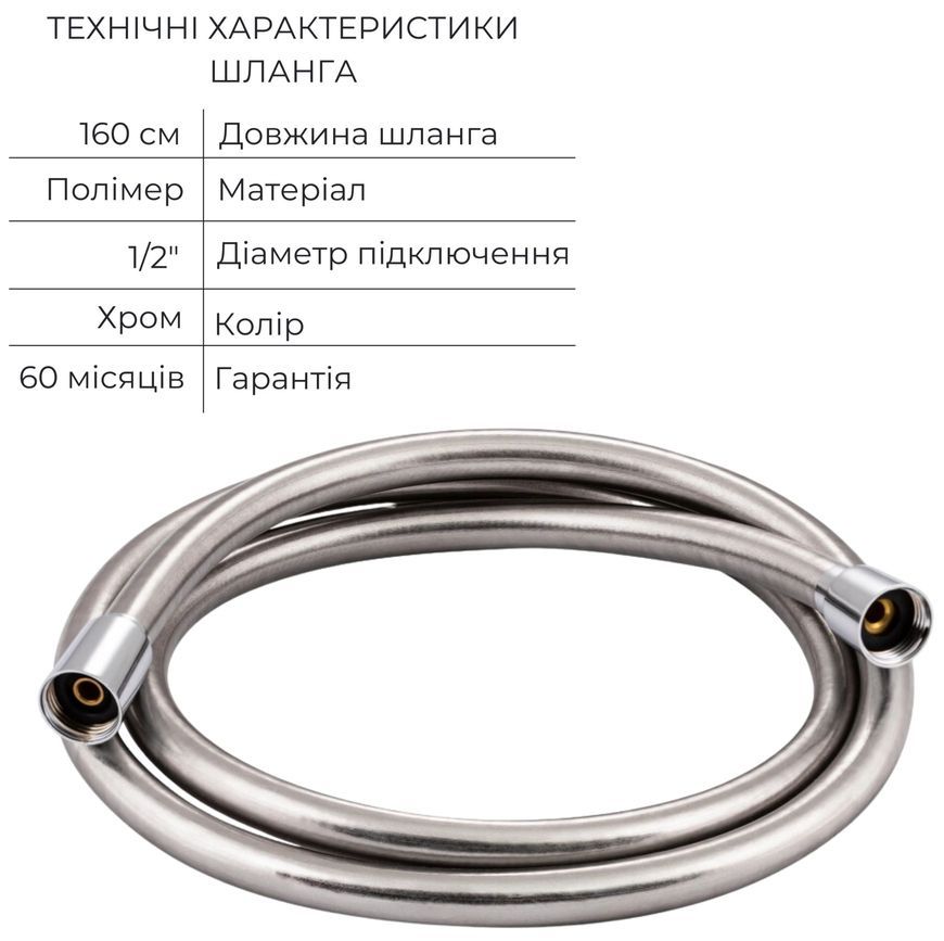 Шланг для душа QTAP Hadice PVC160C 1,6 м хром QTHADPVC160C - QTHADPVC160C