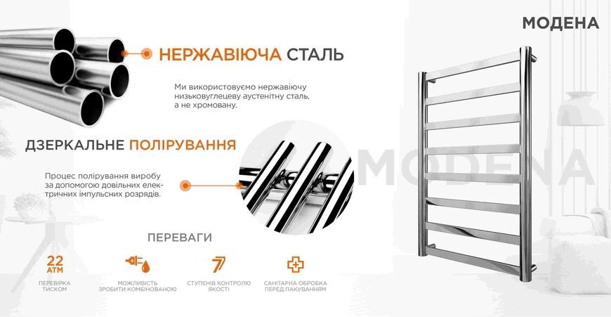 Полотенцесушитель водяной Mario INOX Модена 770х540/500 нержавеющая сталь 1.7.044595.P - 1.7.044595.P