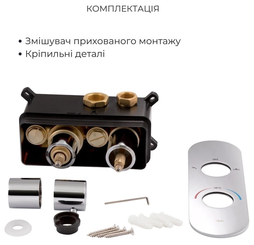 Змішувач вбудований термостатичний для ванни/душу QTAP Votice QTVOT65T105OGC хром - QTVOT65T105OGC