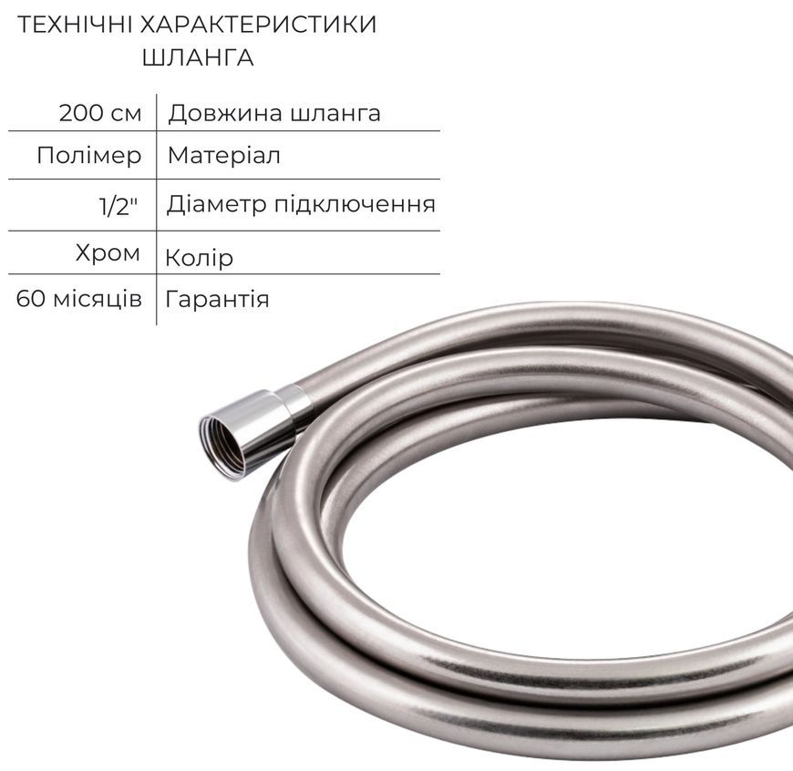 Шланг для душу QTAP Hadice 2,0 м хром QTHADPVC200C - QTHADPVC200C