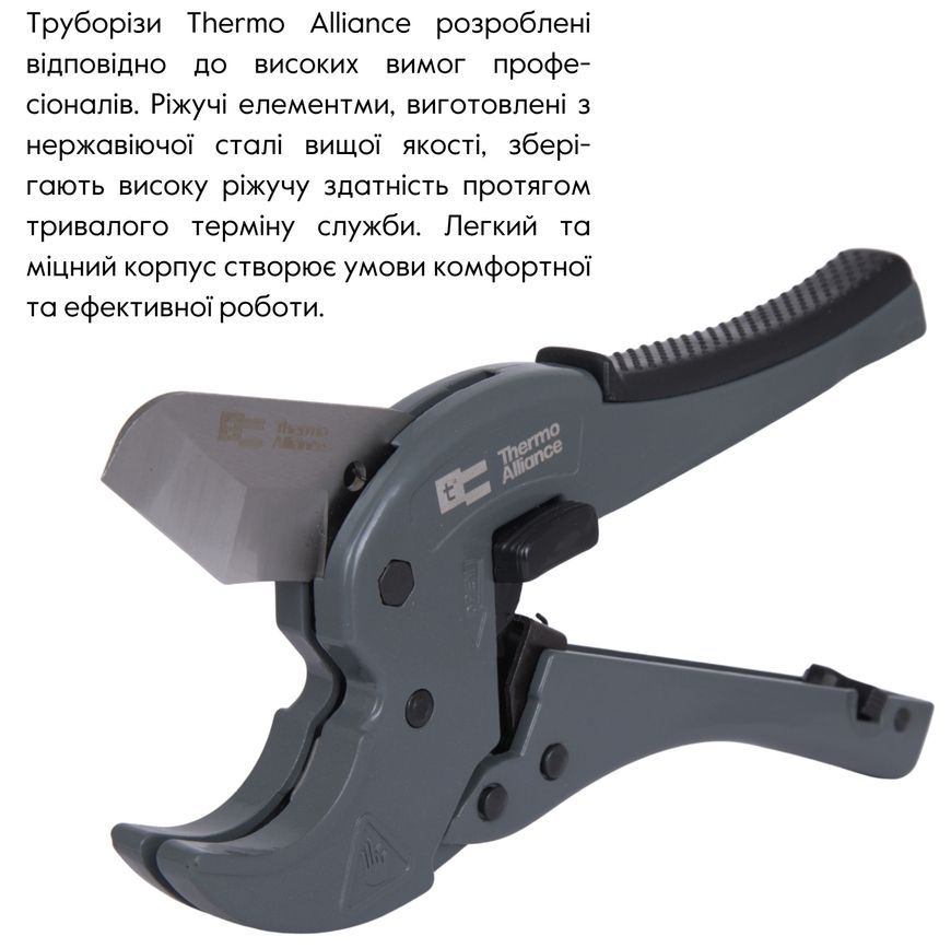 Ножницы для пластиковых труб (труборез) Thermo Alliance &Oslash;20-40 мм STD-003