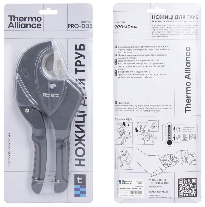 Ножницы для пластиковых труб (труборез) Thermo Alliance &Oslash;20-40 мм PRO-002