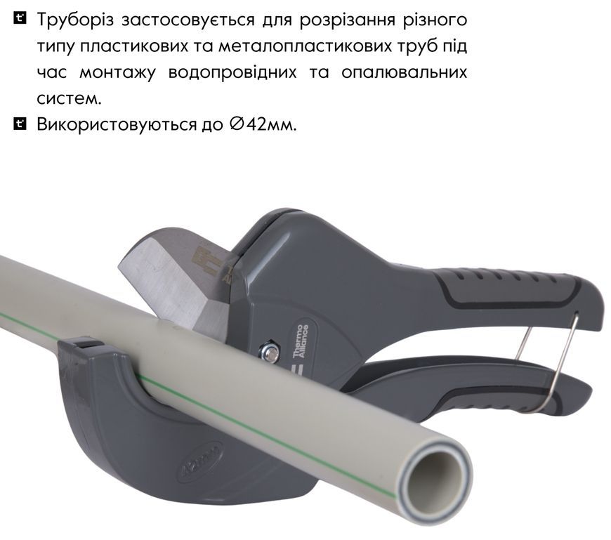 Ножницы для пластиковых труб (труборез) Thermo Alliance &Oslash;20-40 мм PRO-002