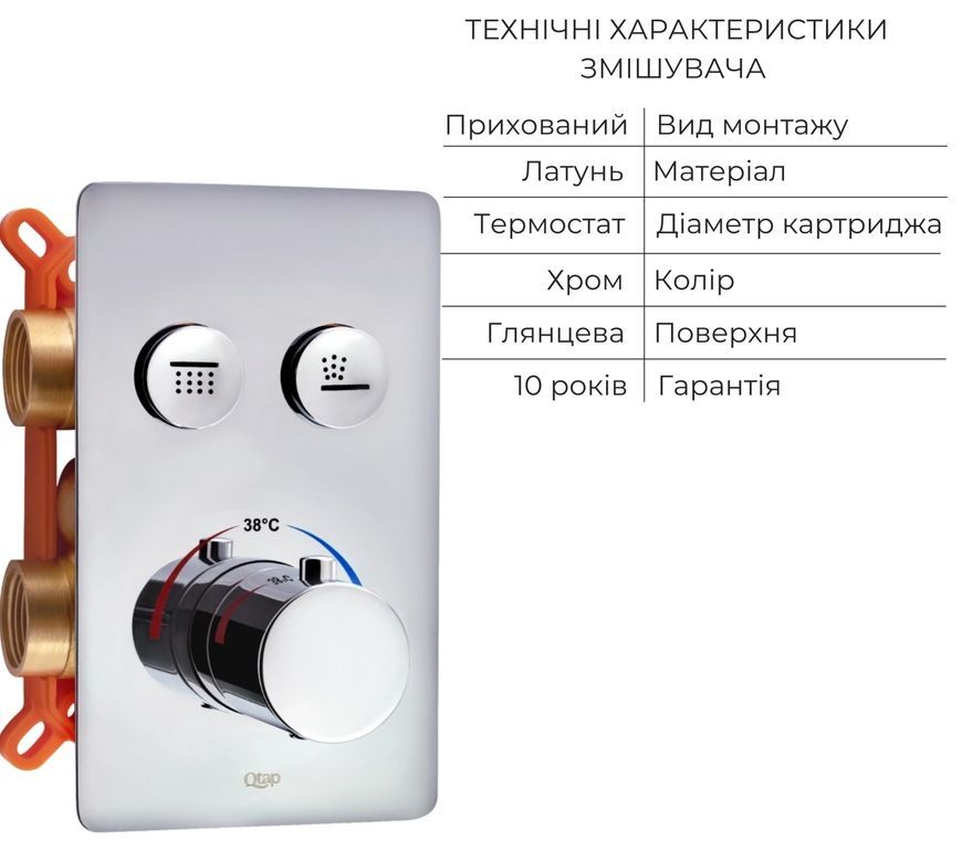 Смеситель встроенный термостатический для ванны/душа QTAP Votice QTVOT6442T105NKC хром - QTVOT6442T105NKC
