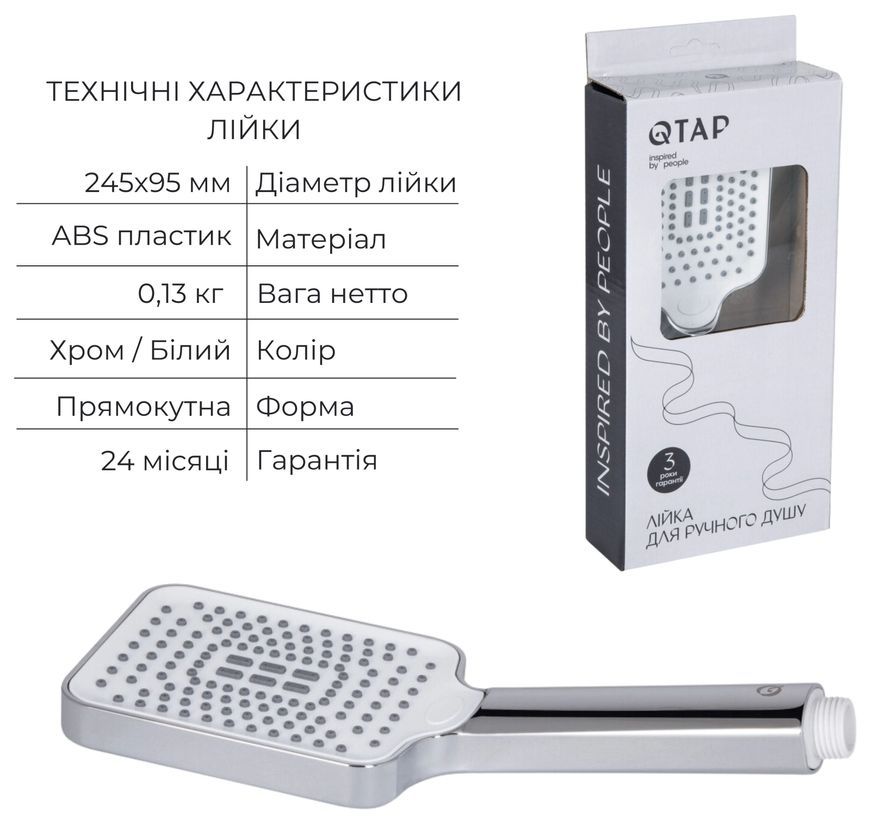 Лейка для ручного душа Qtap Rucni 245x95 мм прямоугольная Chrome/White QTRUC125CRM45779 - QTRUC125CRM45779