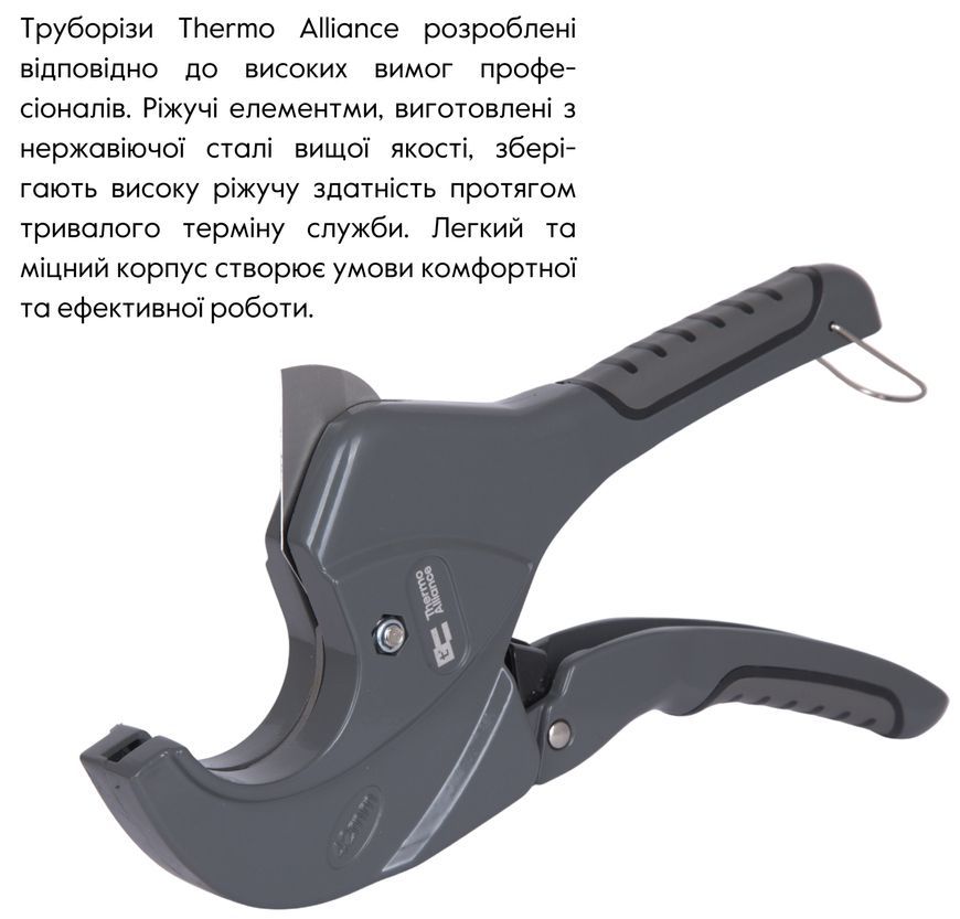 Ножницы для пластиковых труб (труборез) Thermo Alliance &Oslash;20-40 мм PRO-002