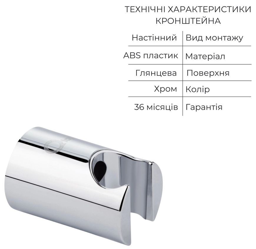 Кронштейн для ручного душа QTAP A030 CRM хром QTCRMA030 - QTCRMA030