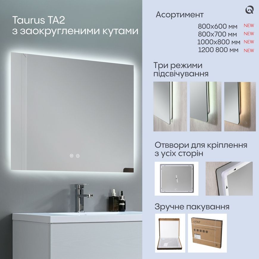 Дзеркало настінне прямокутне Qtap Taurus TA2 800&times;600 з LED-підсвіткою Touch, антизапотіванням, димером, рег. яскравості QTTAU80060048953