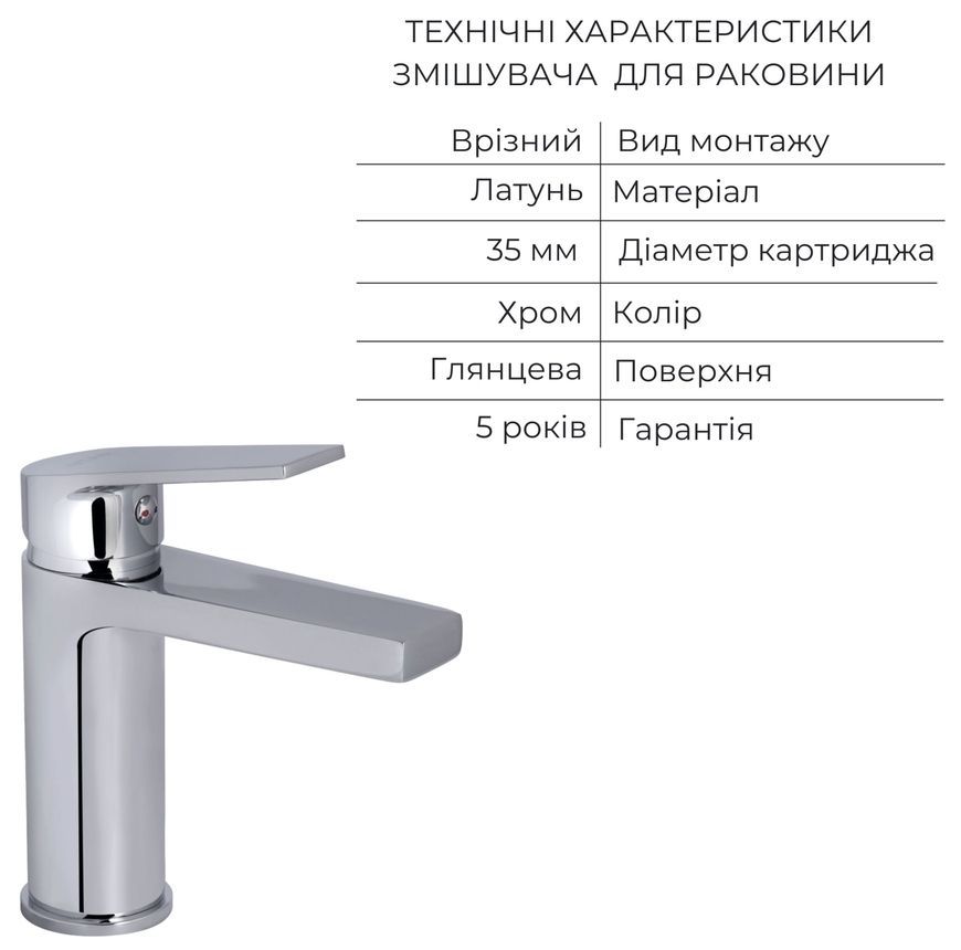 Змішувач для раковини Qtap Stenava New Chrome QTSTE270CRM45535 латунь - QTSTE270CRM45535