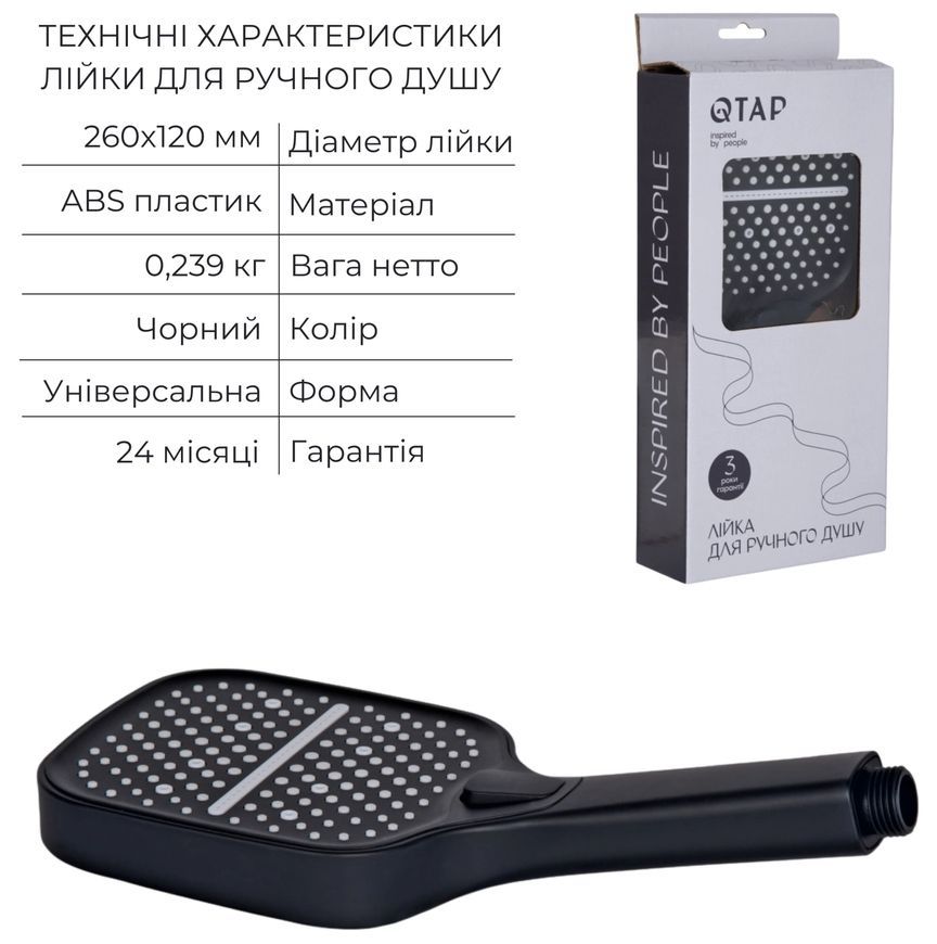 Лейка для ручного душа Qtap Rucni 260x120 мм Black Matt QTRUC125BLM45782 - QTRUC125BLM45782