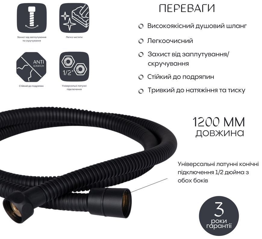 Шланг для душу QTAP Hadice 1,2 м чорний матовий QT054BL43073 - QT054BL43073