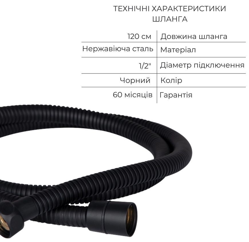 Шланг для душу QTAP Hadice 1,2 м чорний матовий QT054BL43073 - QT054BL43073