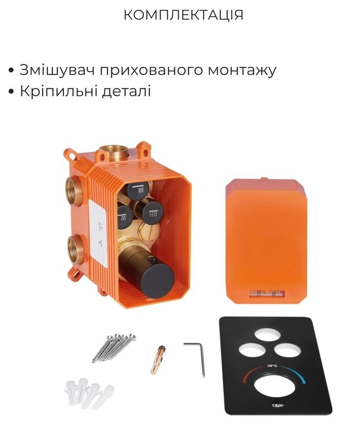 Смеситель встроенный термостатический для ванны/душа QTAP Votice QTVOT6443T105NKB черный - QTVOT6443T105NKB