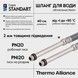 Шланг для підключення змішувача (пара) Thermo Alliance Standart 40 см NYLON довгий штуцер M10x1/2"ВР TAS386W40L