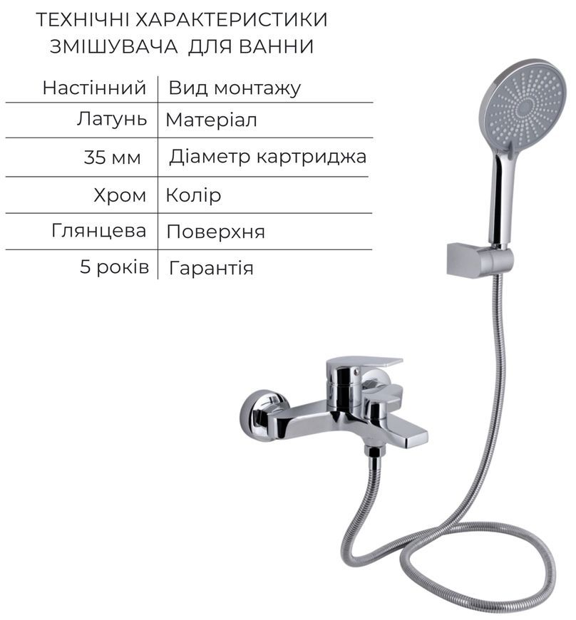 Змішувач для ванни Qtap Stenava New з душовим гарнітуром Chrome QTSTE259CRM45537 - QTSTE259CRM45537