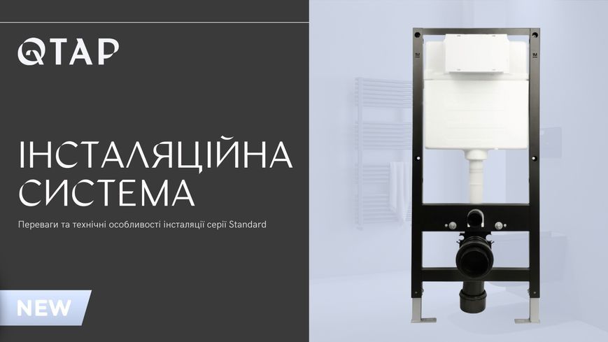 Інсталяція для підвісного унітазу Qtap Standard 1120/1320x500x160/220 мм, 18/23 см QTSTD159BL49467 - QTSTD159BL49467