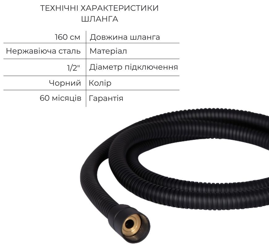 Шланг для душа QTAP Hadice 1,6 м черный матовый QT054BL43074 - QT054BL43074