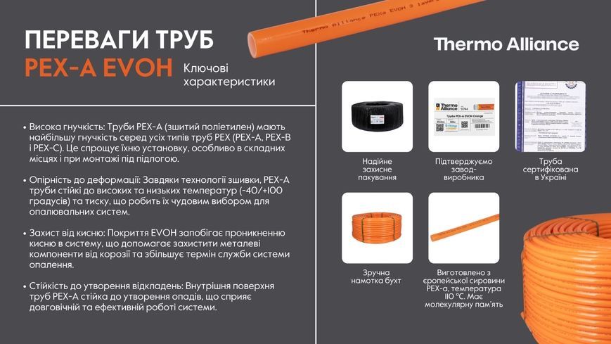 Труба Thermo Alliance Spain PEX-A EVOH Orange 20&times;2,0 мм 3 слоя, 500 м SD00057868