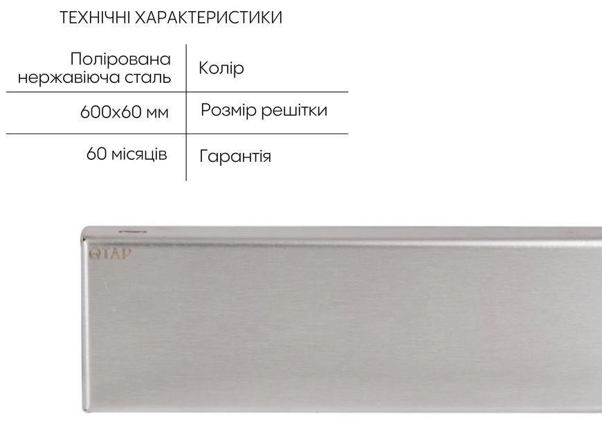 Трап Qtap Scorpio Tile600 600 мм линейный, под плитку, сухой затвор, поворотный сифон QTSCOTILE600 - QTSCOTILE600