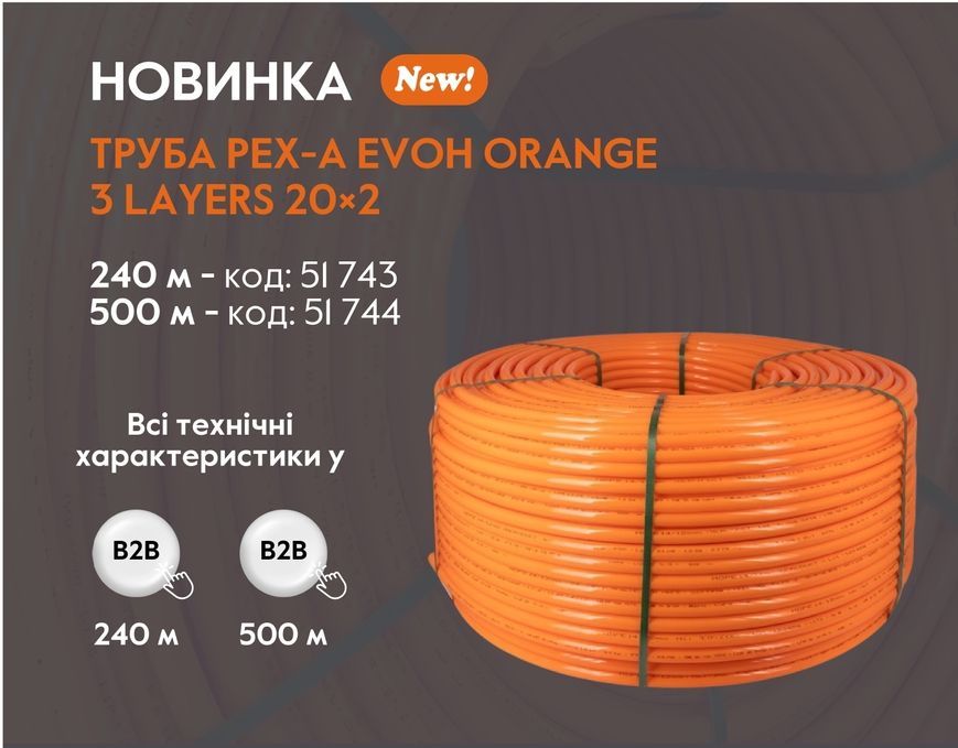 Труба Thermo Alliance Spain PEX-A EVOH Orange 20&times;2,0 мм 3 слоя, 500 м SD00057868
