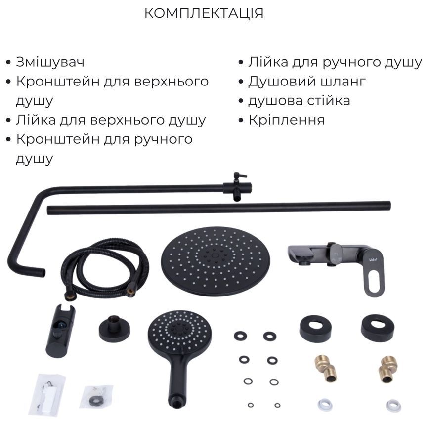 Душова система Lidz Latwa 1030 з виливом Black LDLAT1030BLA45422 - LDLAT1030BLA45422