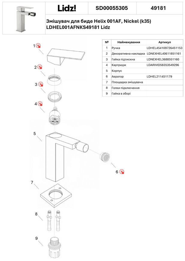 Змішувач для біде Lidz Helix 001AF Nickel k35 LDHEL001AFNKS49181 - LDHEL001AFNKS49181