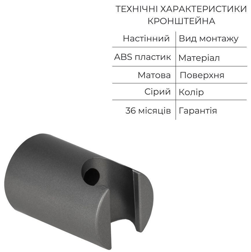 Тримач для ручного душу Qtap Spojeni округлий Graphite QT829910842854GRP - QT829910842854GRP