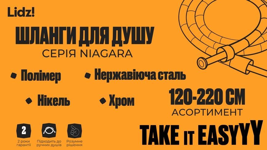 Шланг для душу Lidz Niagara 06 1,50-1,70 м хром LDNIA06CRM35454 - LDNIA06CRM35454
