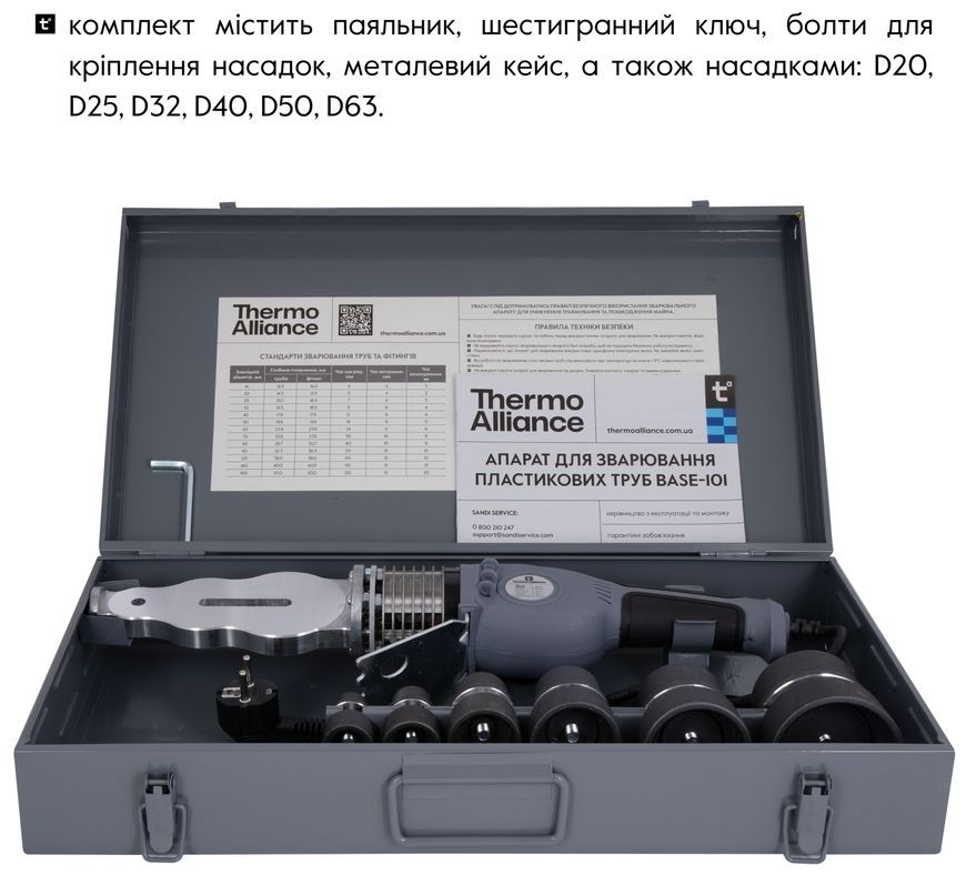 Паяльник Thermo Alliance механический для пайки пластиковых труб PPR &Oslash;20-63 1500 W BASE-101