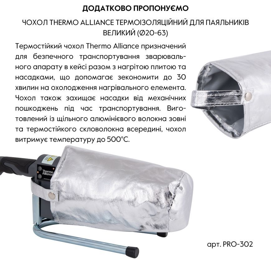 Паяльник Thermo Alliance механический для пайки пластиковых труб PPR &Oslash;20-63 1500 W BASE-101