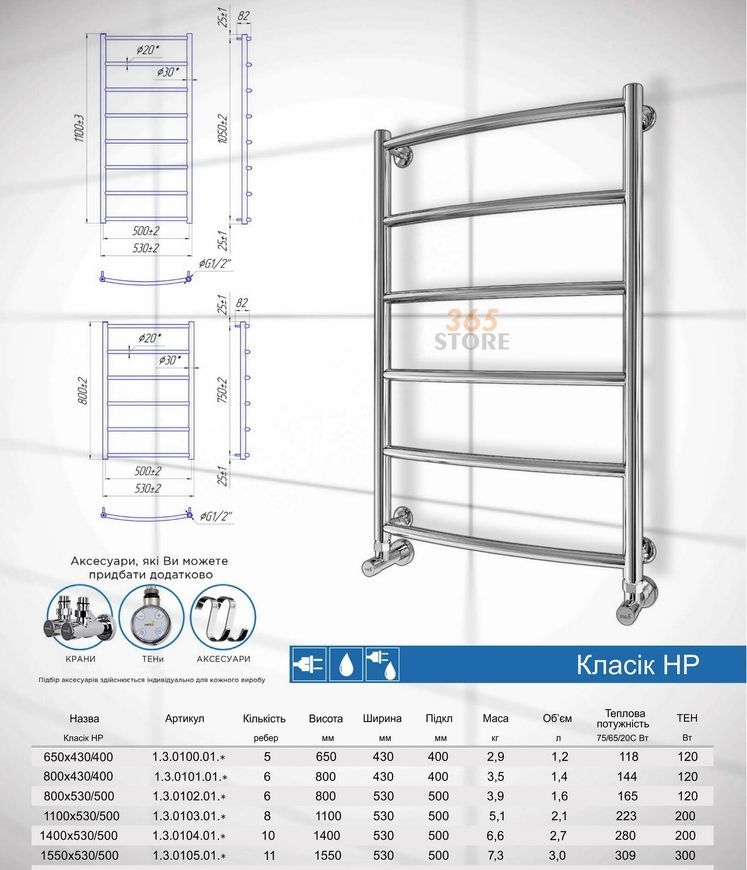 Полотенцесушитель водяной MARIO Классик HP 1550x530/500 - 1.3.0105.01.P