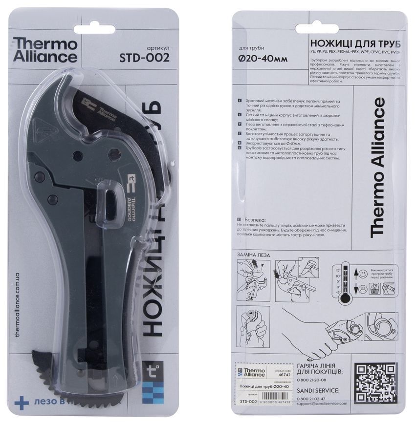 Ножницы для пластиковых труб (труборез) Thermo Alliance &Oslash;20-40 мм STD-002
