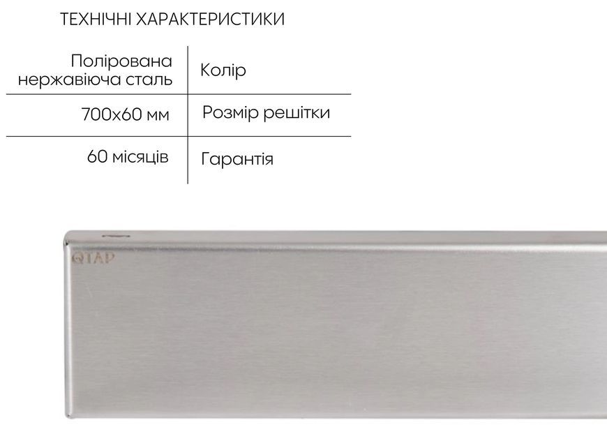 Трап Qtap Scorpio Tile700 линейный, 700 мм, под плитку, сухой затвор, поворотный сифон QTSCOTILE700 - QTSCOTILE700