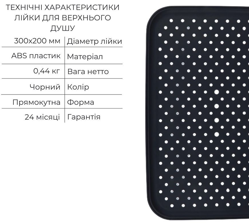 Лійка для верхнього душу Qtap Hlavova 300x200 мм прямокутна Black Matt QTHLA107BLM45783 - QTHLA107BLM45783