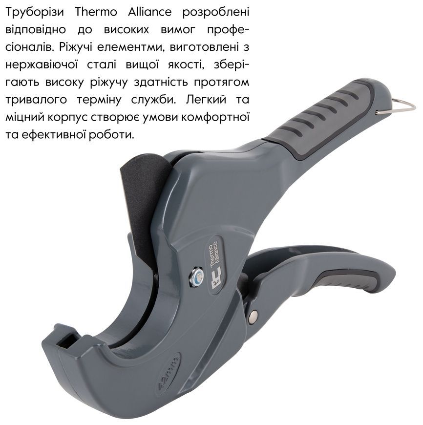 Ножницы для пластиковых труб (труборез) Thermo Alliance &Oslash;20-40 мм PRO-001