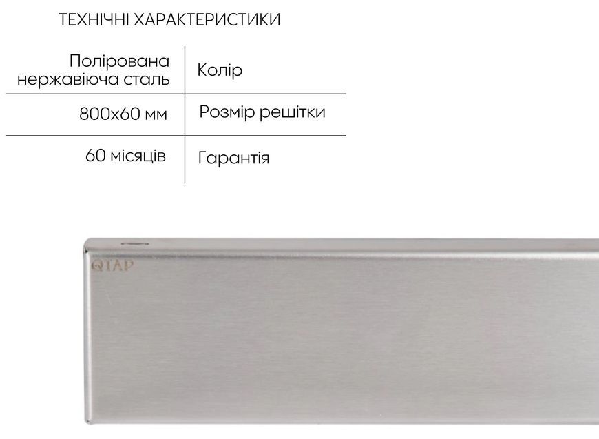 Трап Qtap Scorpio Tile800 лінійний, 800 мм, під плитку, сухий затвор, поворотный сифон QTSCOTILE800 - QTSCOTILE800