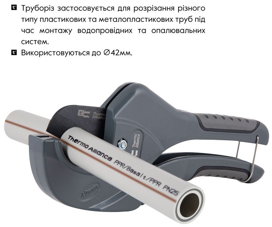 Ножницы для пластиковых труб (труборез) Thermo Alliance &Oslash;20-40 мм PRO-001