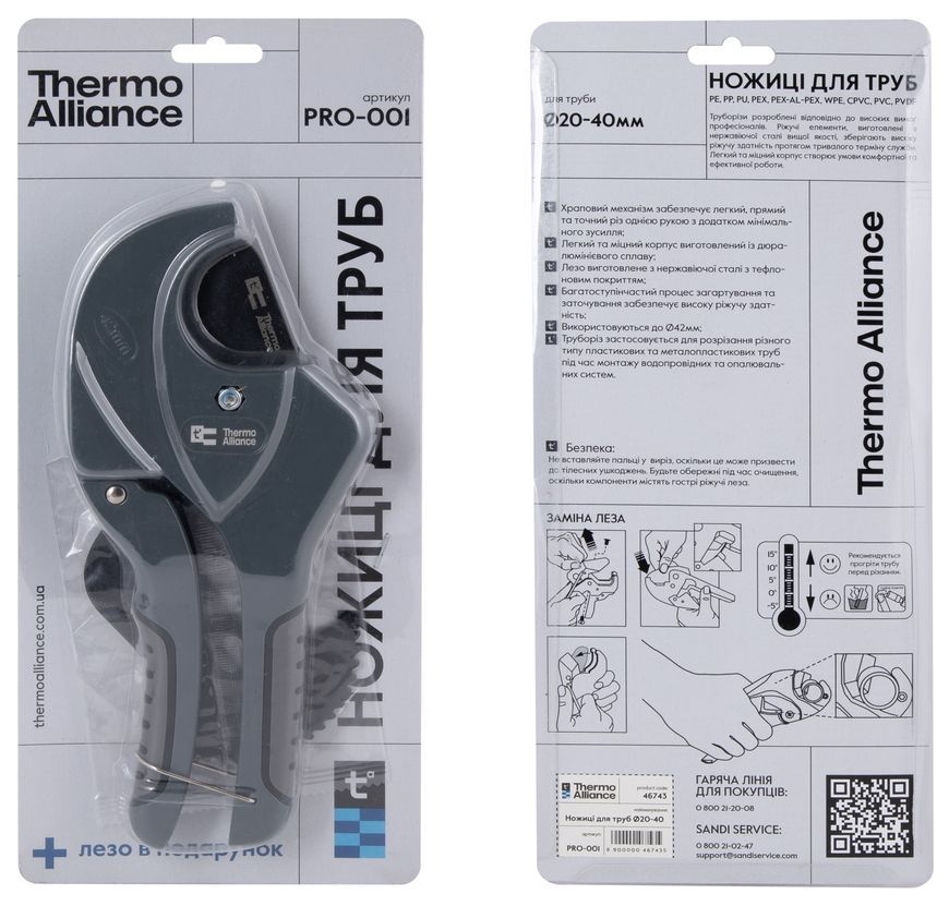 Ножницы для пластиковых труб (труборез) Thermo Alliance &Oslash;20-40 мм PRO-001