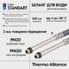 Шланг для підключення змішувача (пара) Thermo Alliance Standart 100 см NYLON довгий штуцер M10x1/2"ВР TAS386W100L